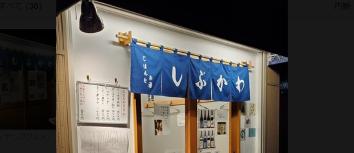 ごはんとお酒 しぶかわ