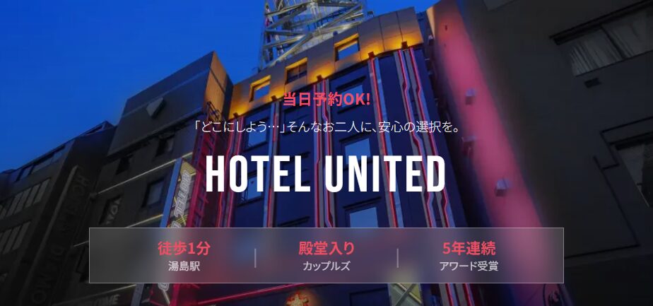 HOTEL UNITED 上野 (ホテル ユナイテッド 上野)