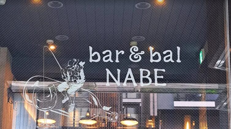 Bar & Bal NABE（バーアンドバル ナベ）