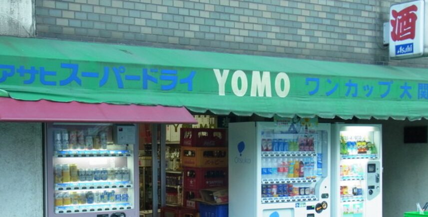 四方酒店（よもさけてん）