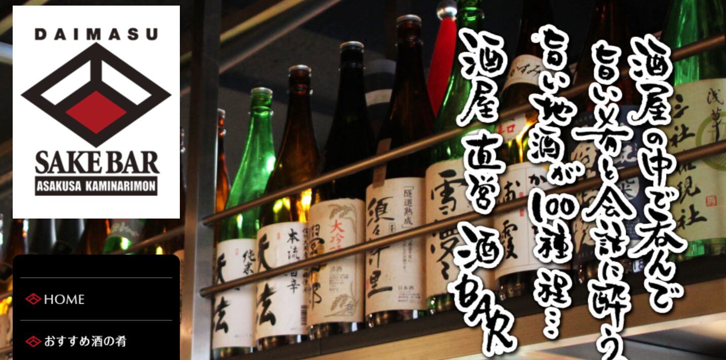 酒の大桝 雷門店（サケノダイマス）