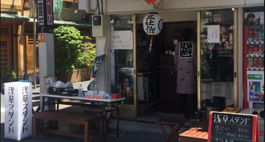 浅草スタンド