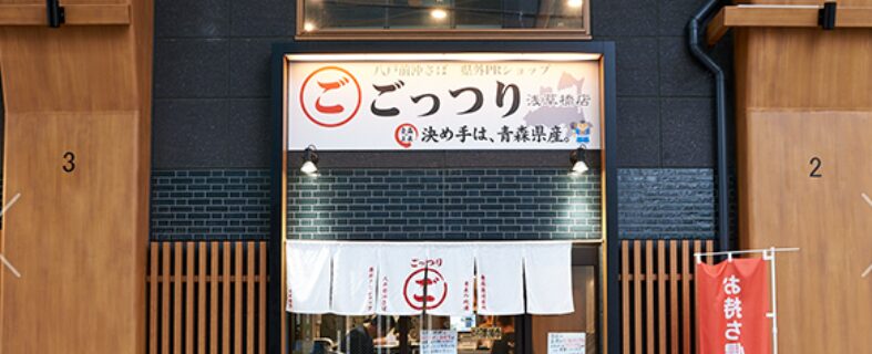 ごっつり 浅草橋店