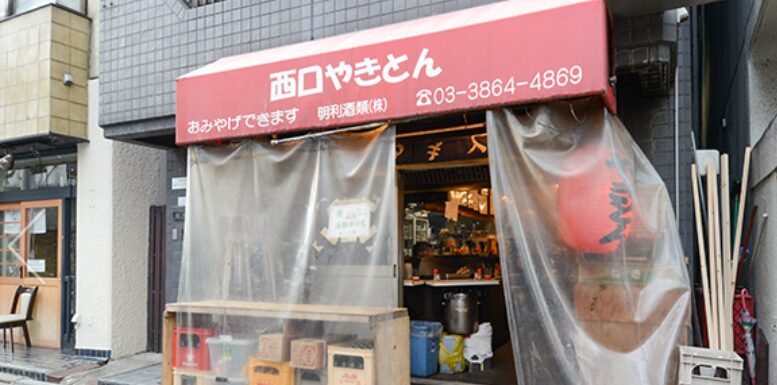 西口やきとん 浅草橋本店