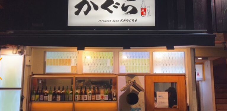 日本酒バルかぐら
