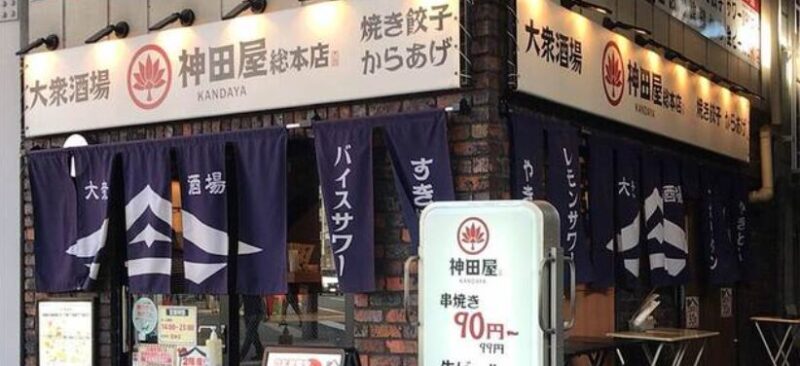 神田屋 神田駅前店