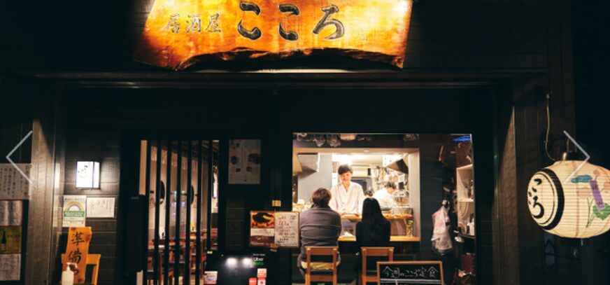 居酒屋こころ