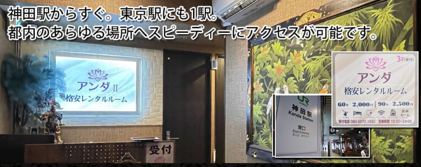 アンダ（Anda Rental Room）