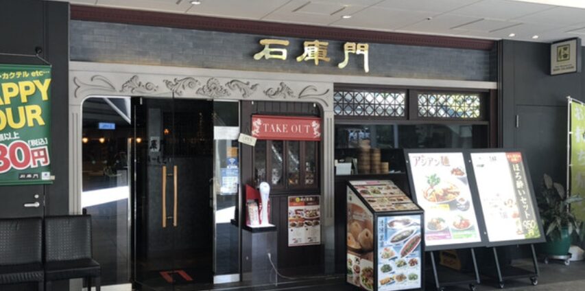 石庫門 御茶ノ水ソラシティ店