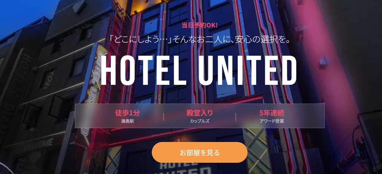 ホテルユナイテッド(Hotel United)