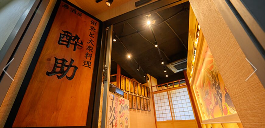 鮮魚と大衆料理 酔助 水道橋店