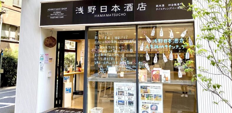 浅野日本酒店 HAMAMATSUCHO