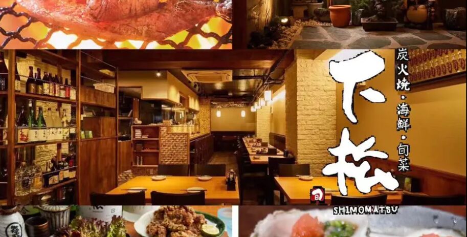 和モダン創作居酒屋 下松