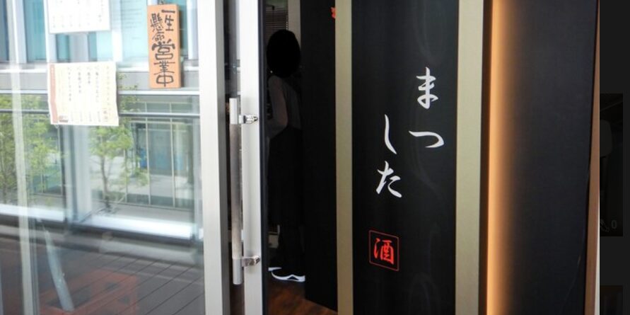 酒席 まつした