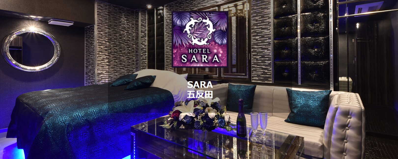 SARA五反田