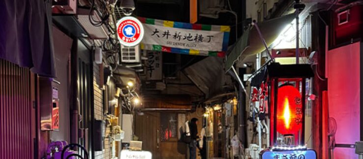 大井新地横丁