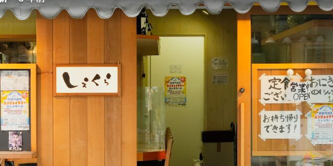 大衆居酒屋 しぇくら