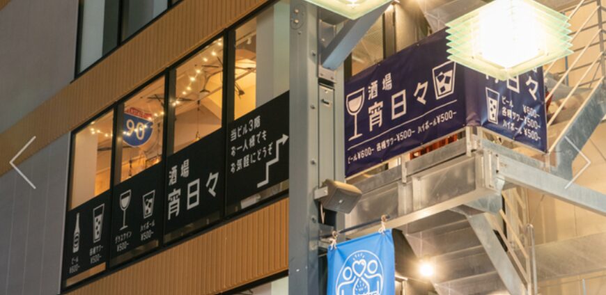 宵日々（よいひび）