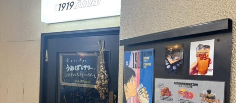 BAR 1919 STAND