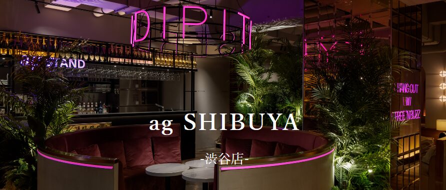 ag渋谷（アグシブヤ）