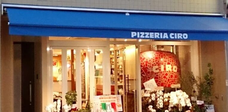 PIZZERIA CIRO 桜新町店