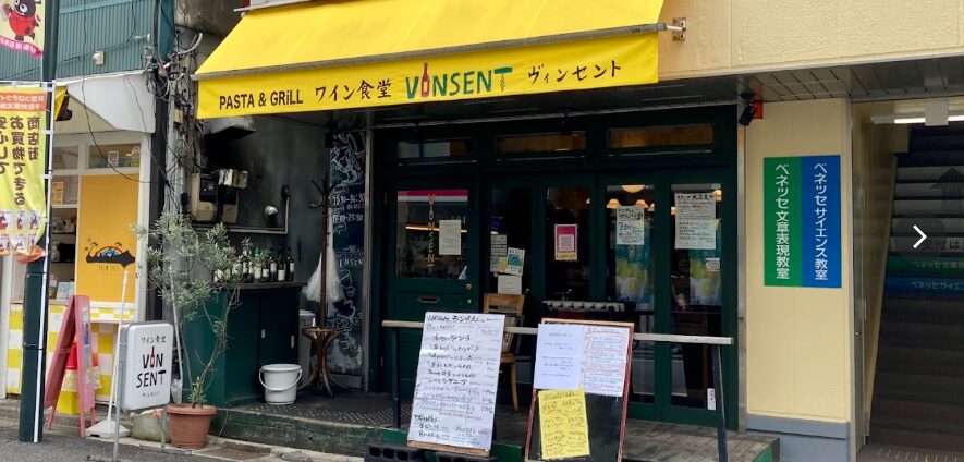 ワイン食堂 ヴィンセント 用賀店