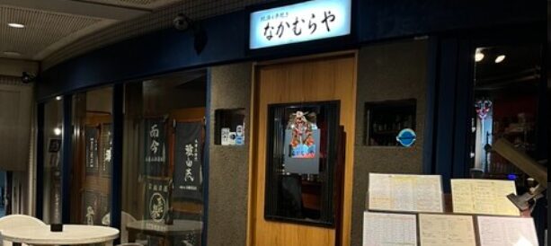 なかむらや