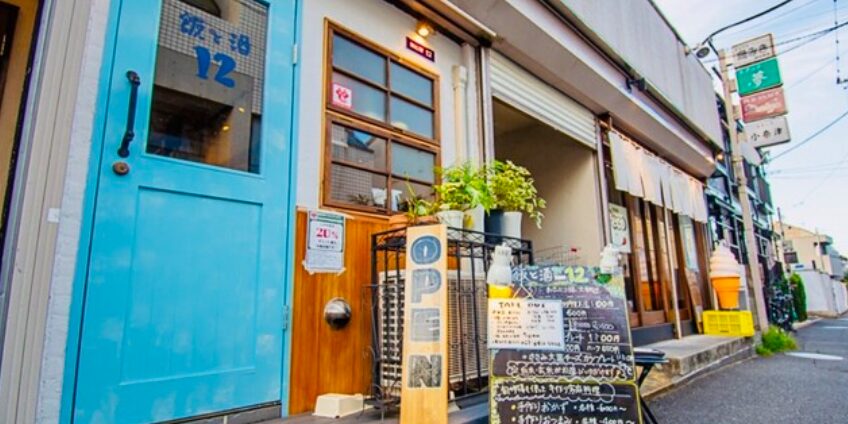 飯と酒 12(イチニ)