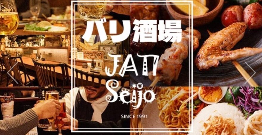 JATI Seijo(ジャティ 成城)
