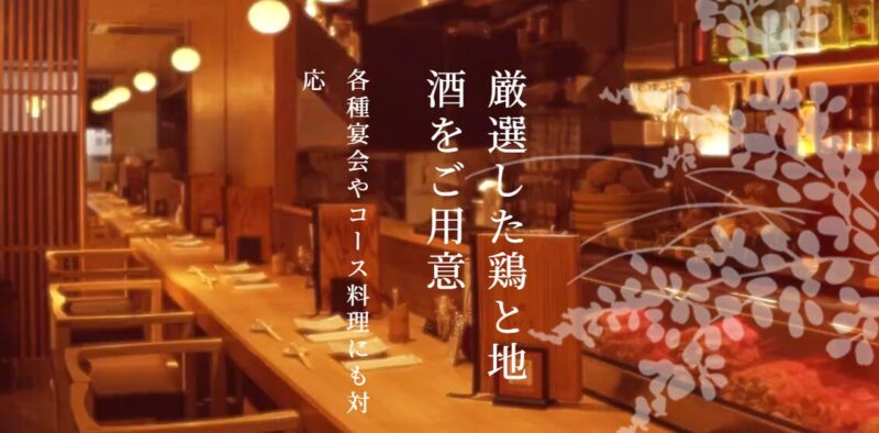 焼鳥ゆう 成城学園前店