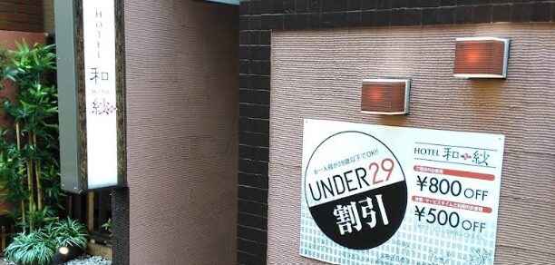 HOTEL 和紗(ホテル ワシェ)