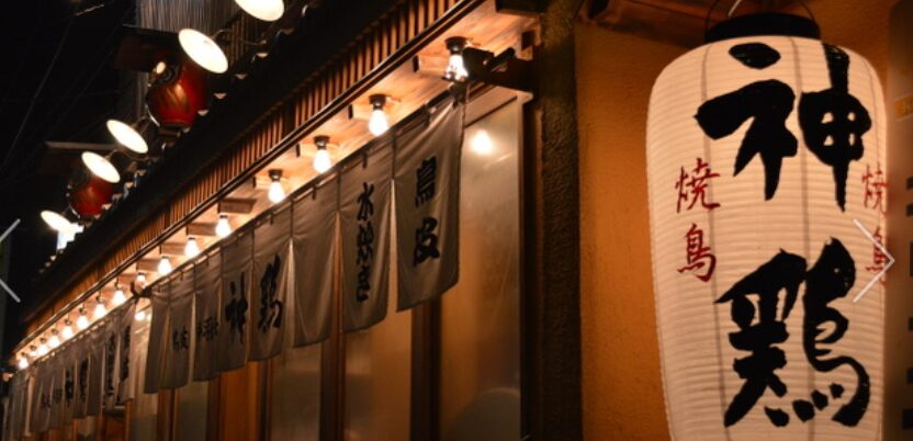 神鶏(しんけい) 荻窪店