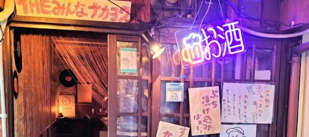 THEみんなナカヨク。 西荻窪店
