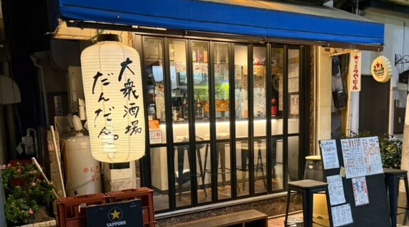 大衆酒場だんだん。