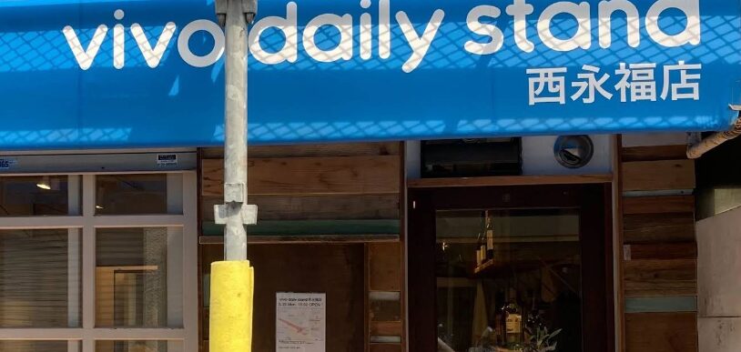 vivo daily stand 西永福店