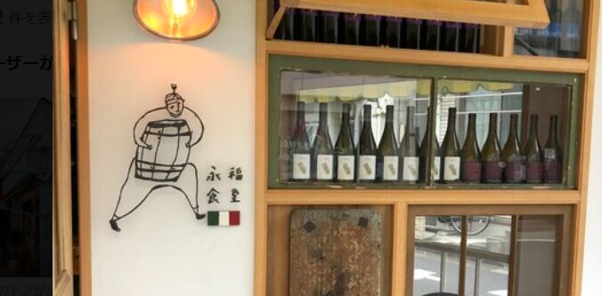 永福食堂