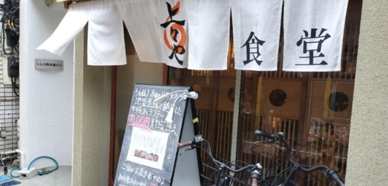 上々や 西永福店