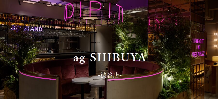 ag(アグ)渋谷