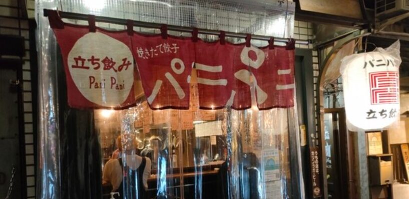 立ち飲み パニパニ