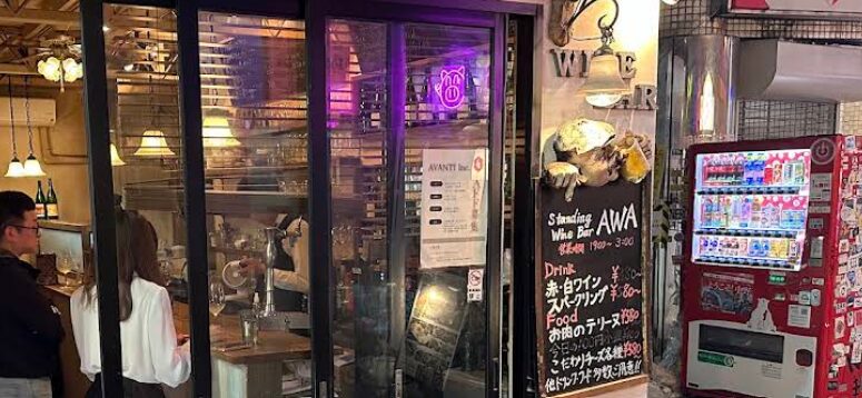 Standing Wine Bar AWA（アワ）