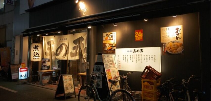 大衆酒場 五の五 祐天寺店