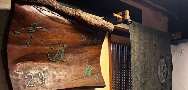 季遊庵（キユウアン）