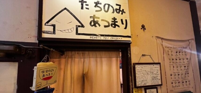 たちのみ あつまり