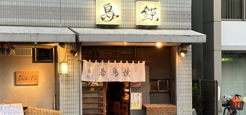 鳥鍈（トリエイ）