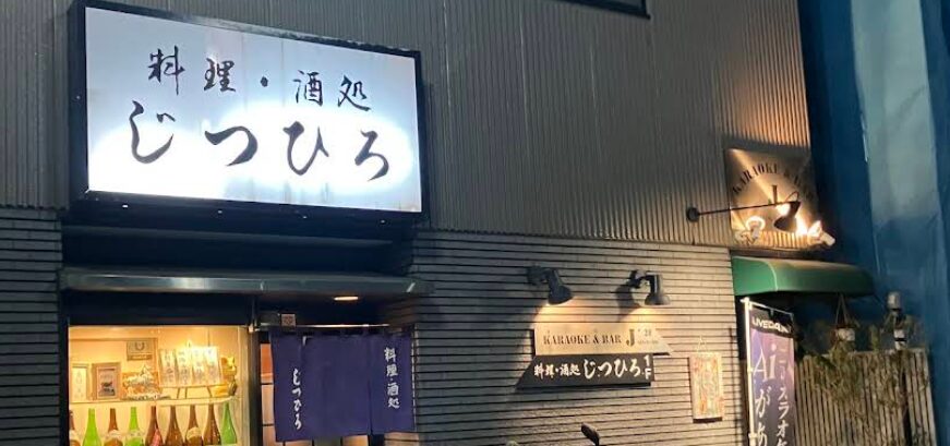 じつひろ