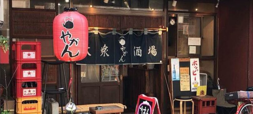 大衆酒場 やかん