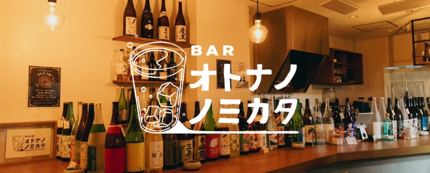 BAR オトナノノミカタ