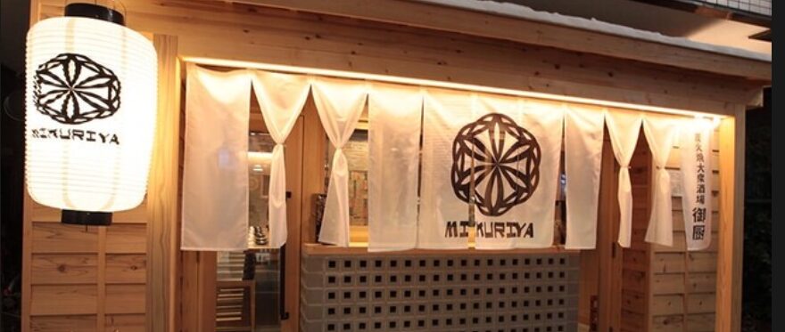炭火焼大衆酒場 御厨 笹塚店