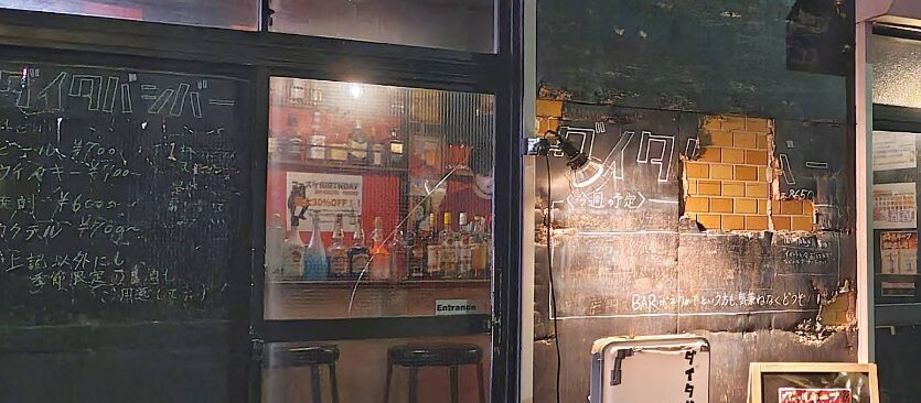 ダイタバシバー