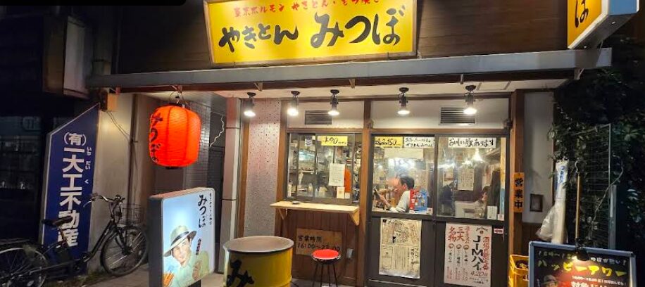 やきとん みつぼ 代田橋店